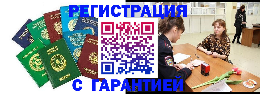 прописка законно в Саратове