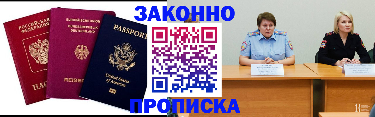 прописка регистрация в Саратове